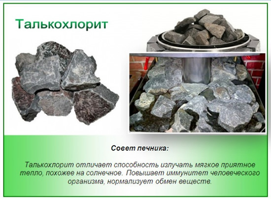 Камни-для-бани-талькохлорит