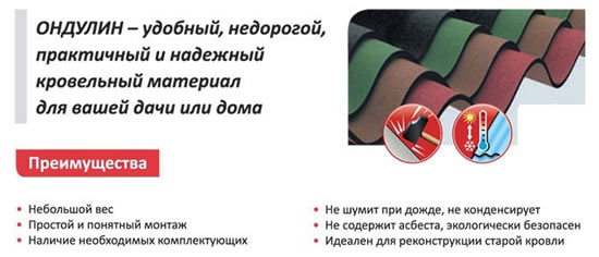 Характеристика ондулина